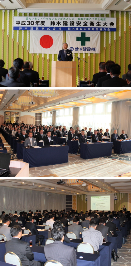 「平成30年度安全衛生大会」を開催