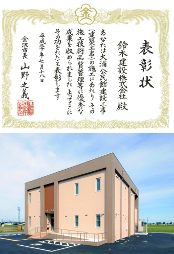 第28回金沢市優良建設工事施工業者表彰を受賞